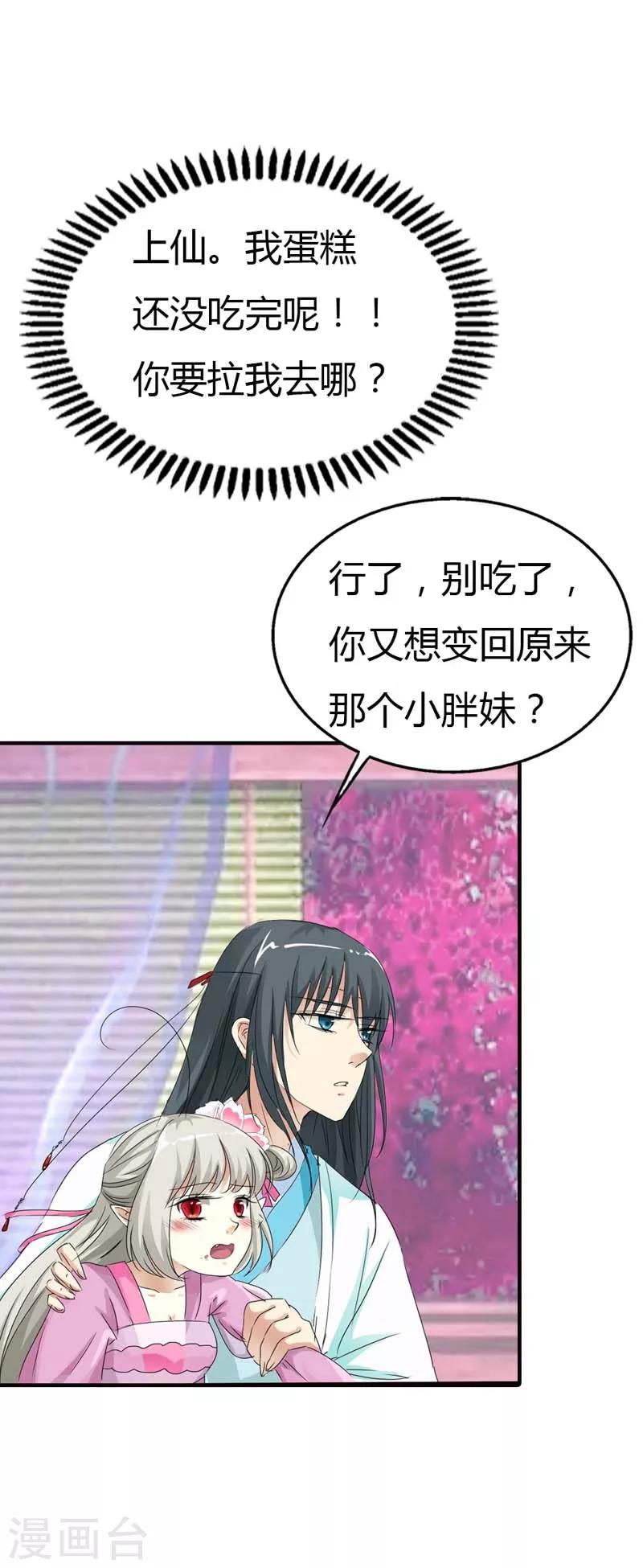 第66话 你又想变回原来的小胖妹-第66话