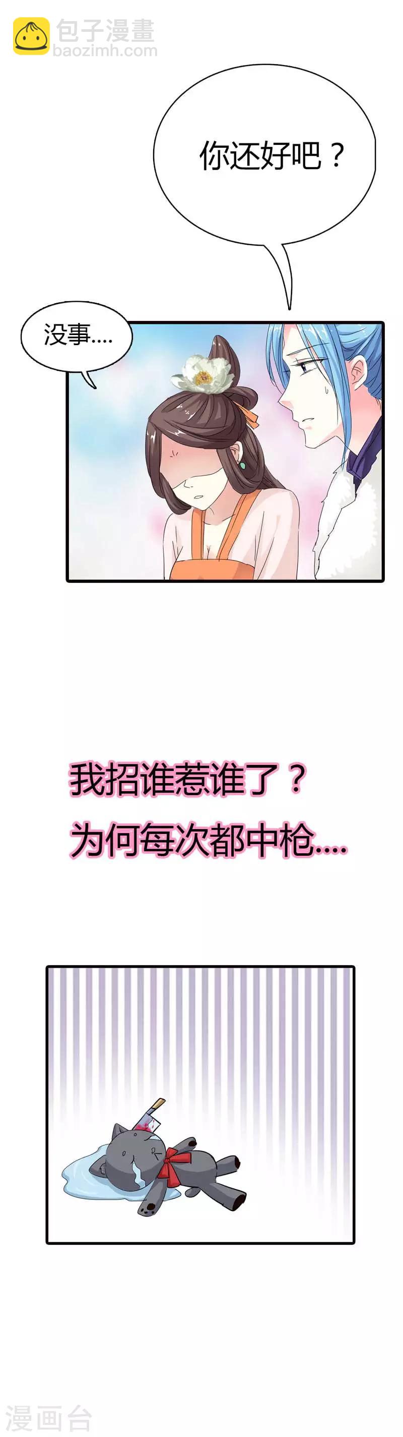第68话 我的后宫永远只有你一人-第68话