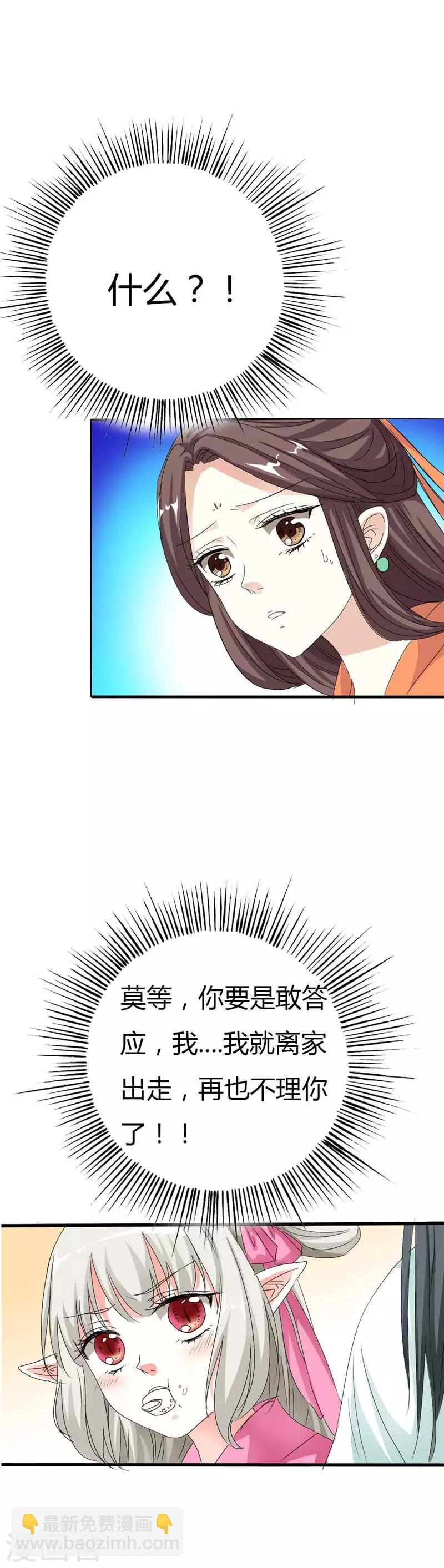 第68话 我的后宫永远只有你一人-第68话