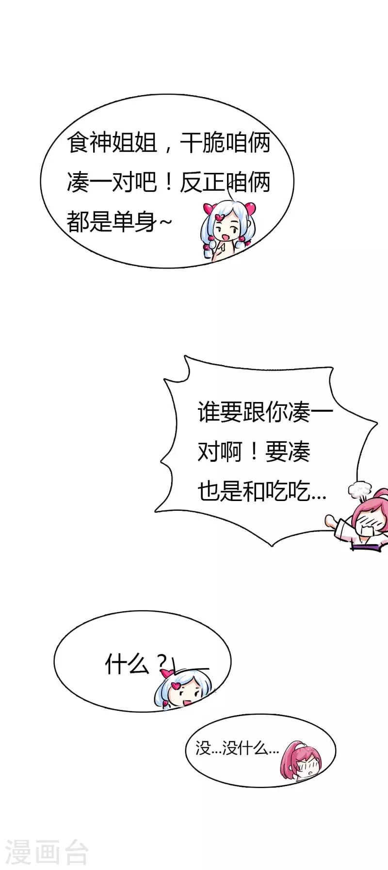 第68话 我的后宫永远只有你一人-第68话