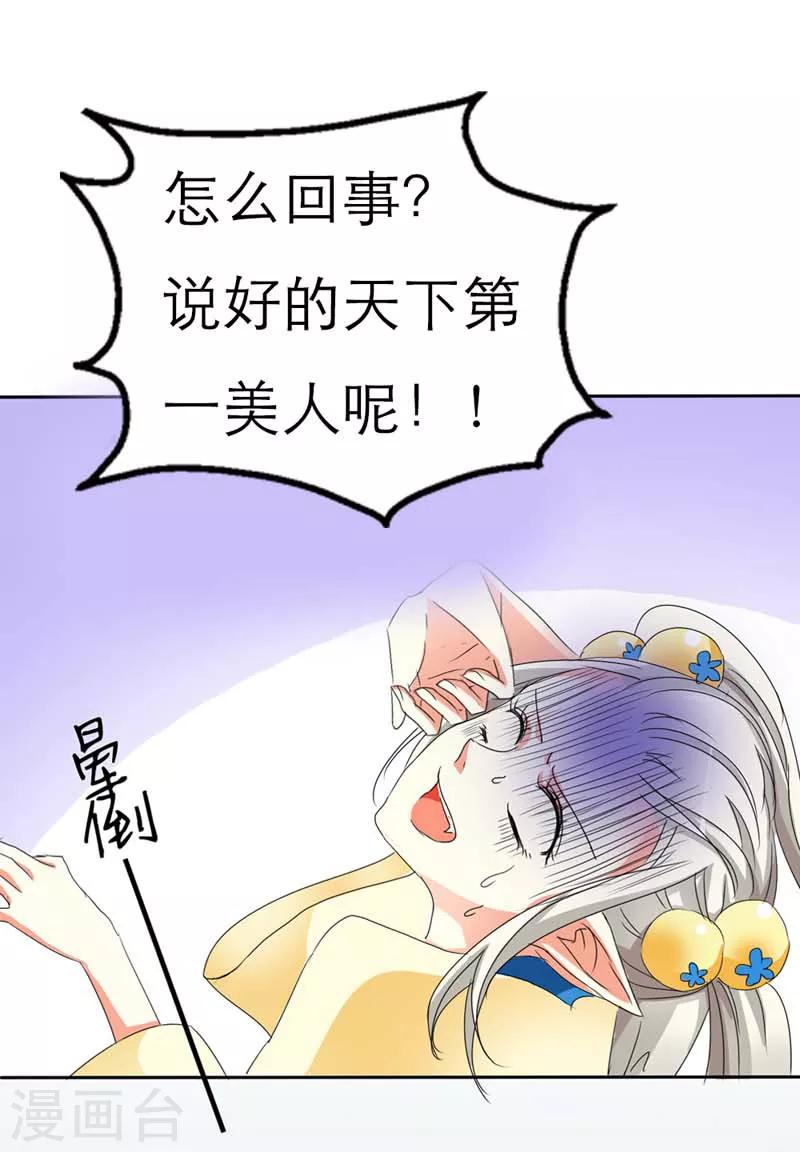 第8话 说好的第一美人呢-第8话