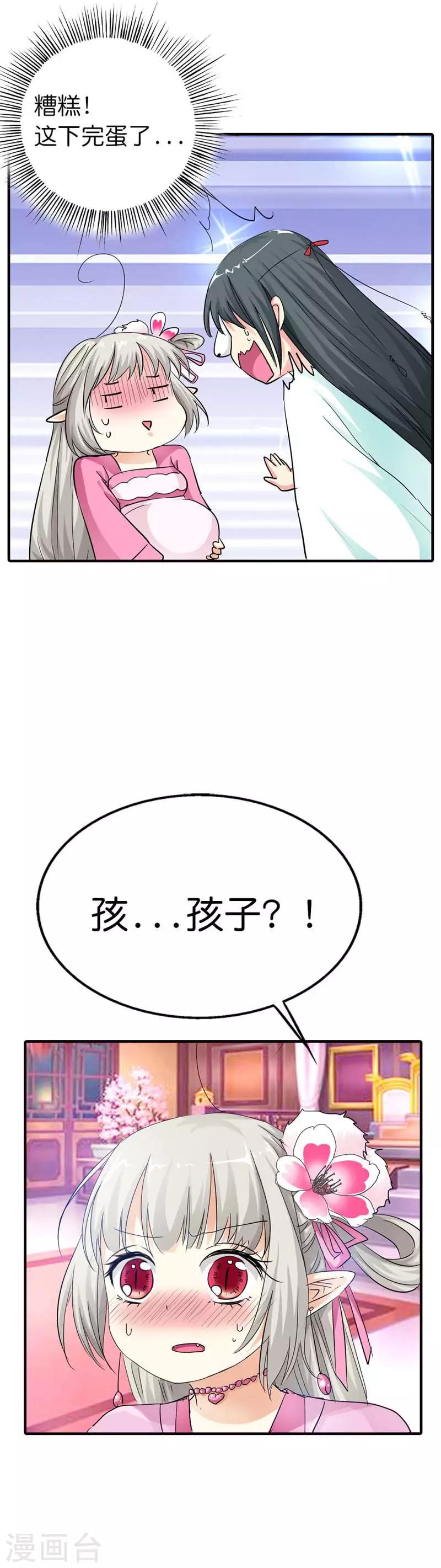第72话 啊啊啊！老婆大人我错了-第72话