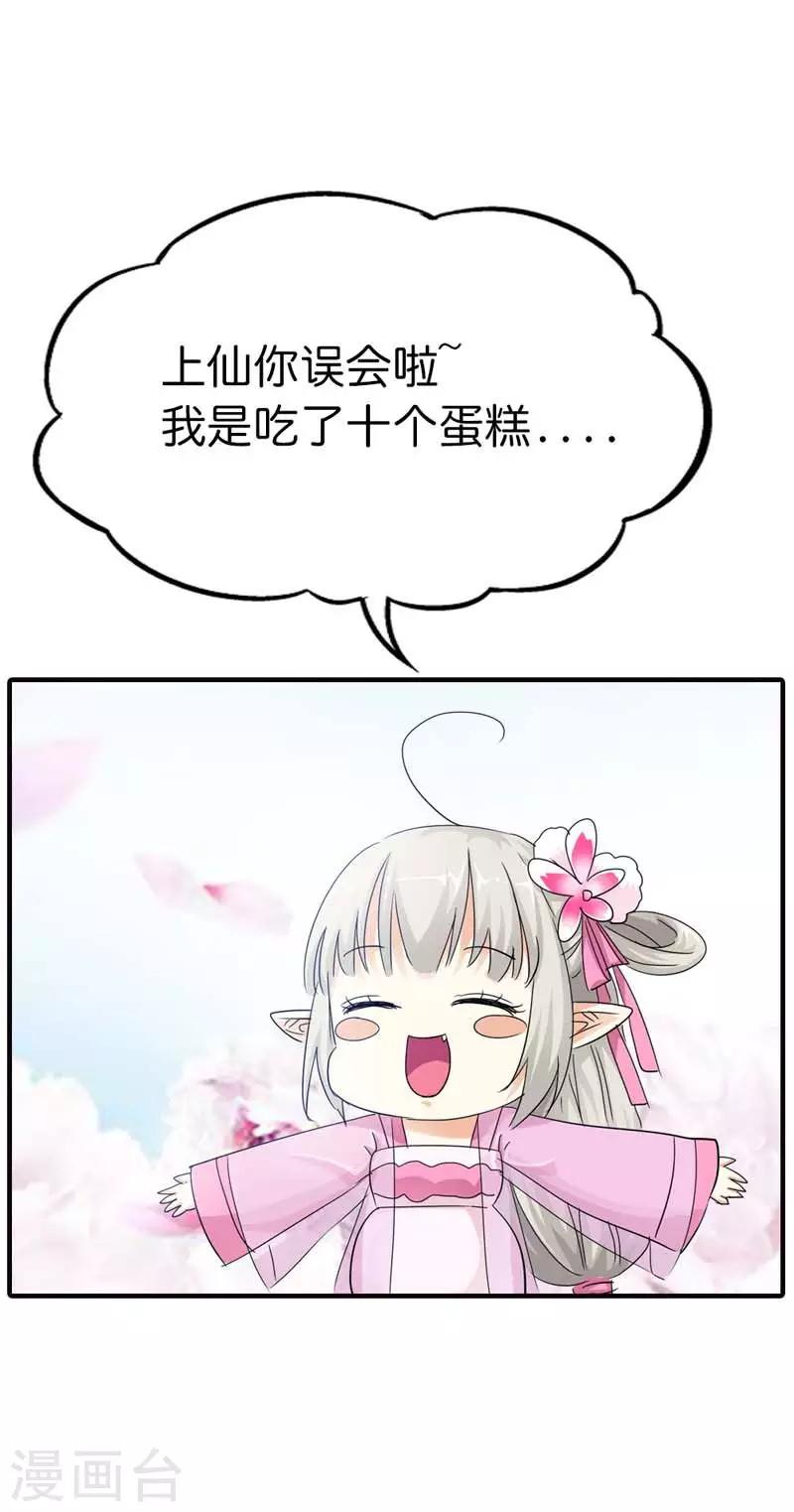 第72话 啊啊啊！老婆大人我错了-第72话