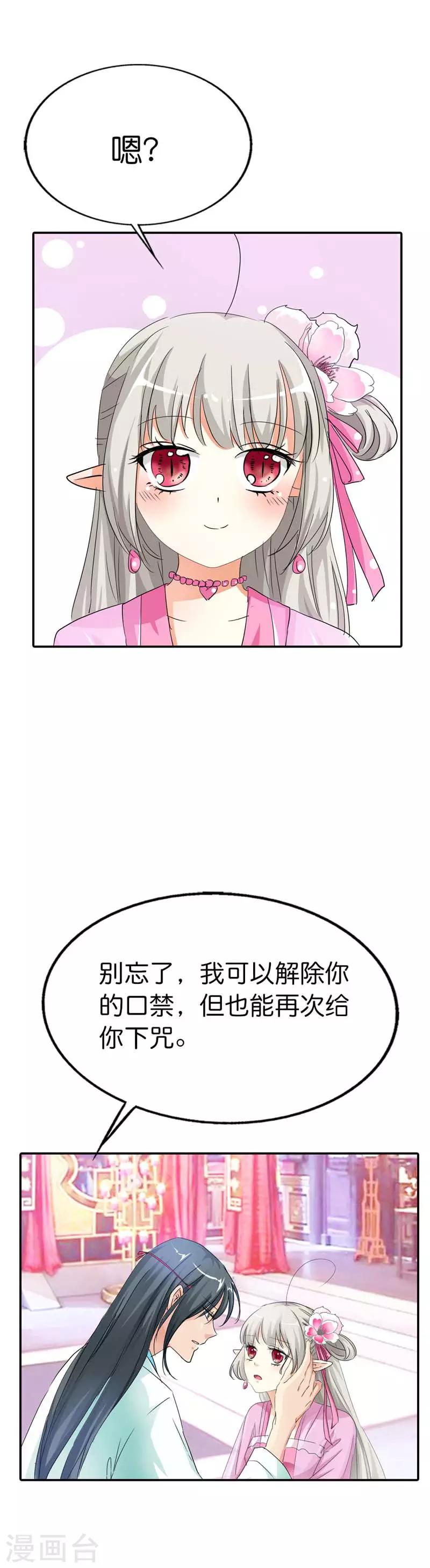 第72话 啊啊啊！老婆大人我错了-第72话