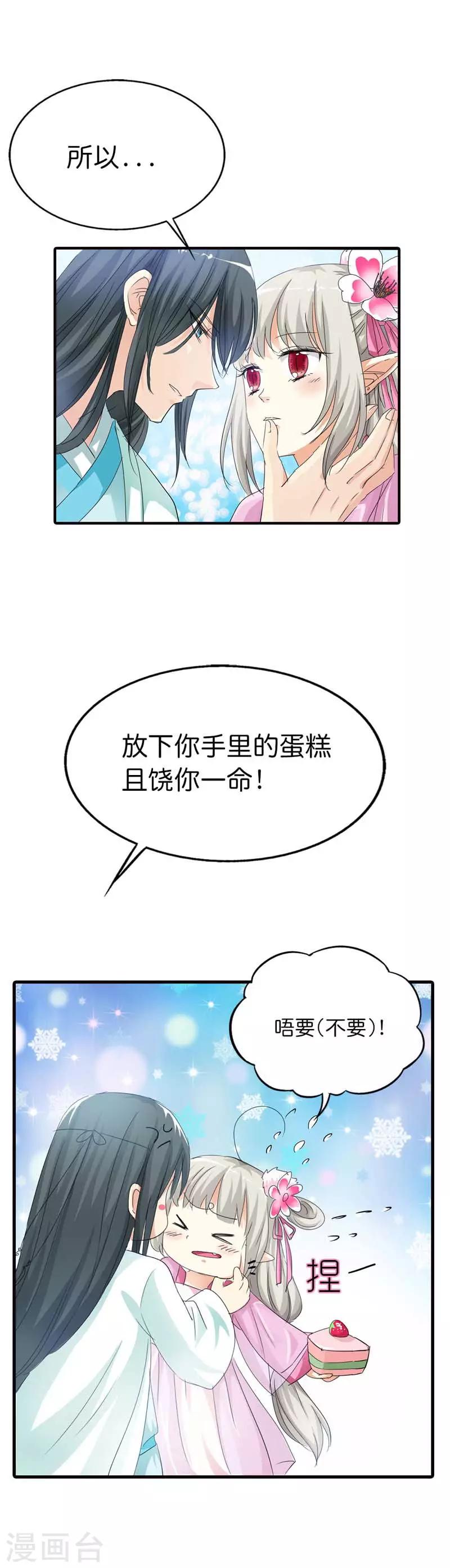 第72话 啊啊啊！老婆大人我错了-第72话