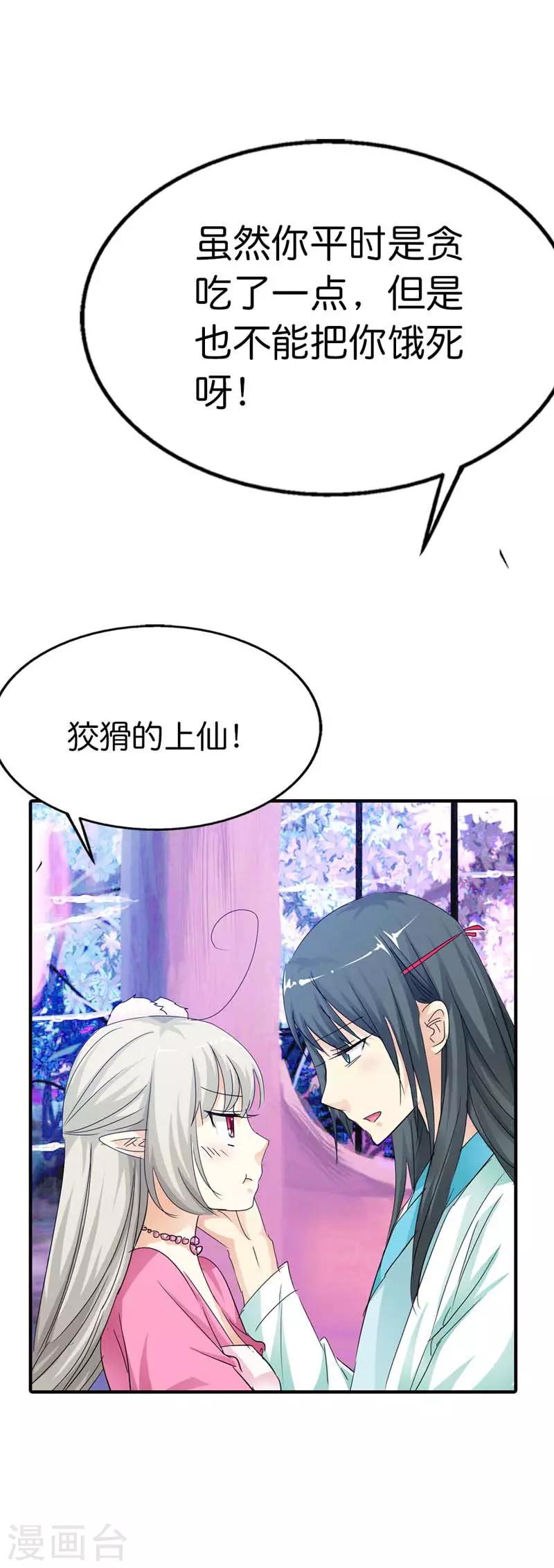 第72话 啊啊啊！老婆大人我错了-第72话