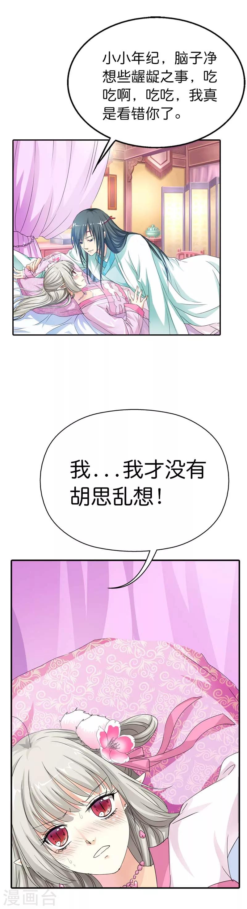 第74话 莫等，你个大色狼-第74话