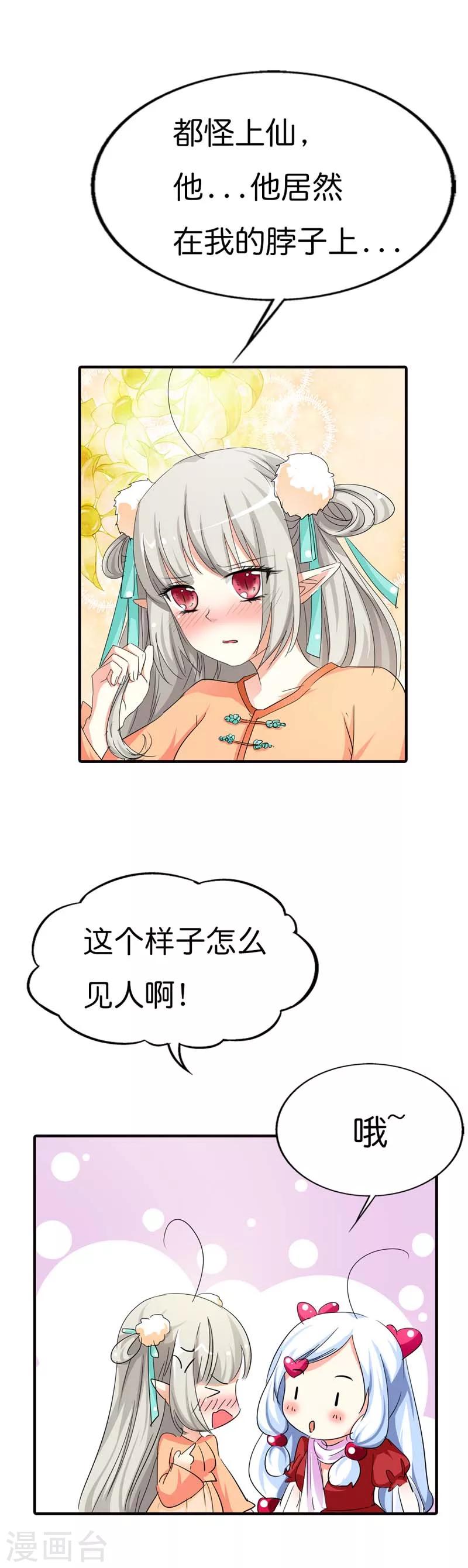 第76话 被种草莓了&middot;&middot;&middot;&middot;-第76话
