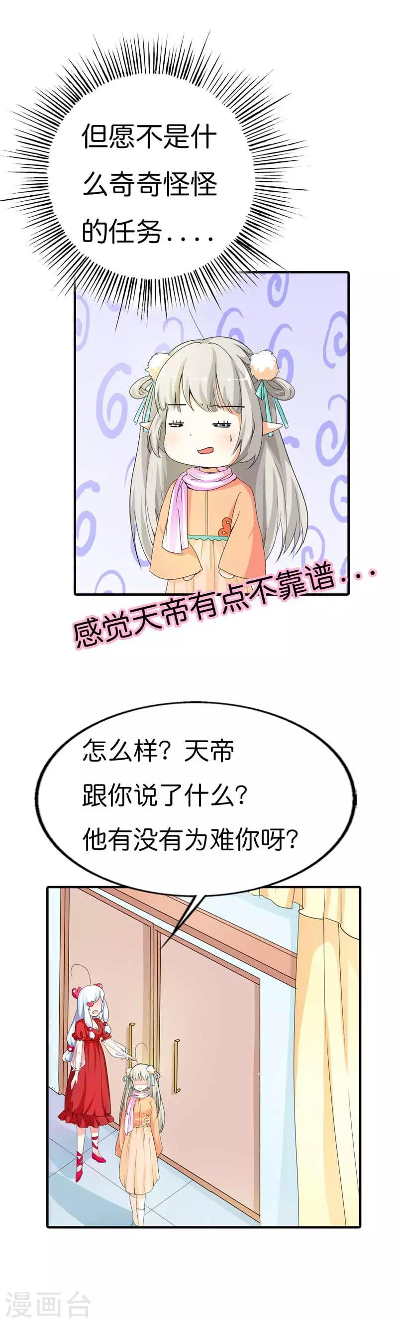 第78话 我只是朱瑾鱼啊-第78话