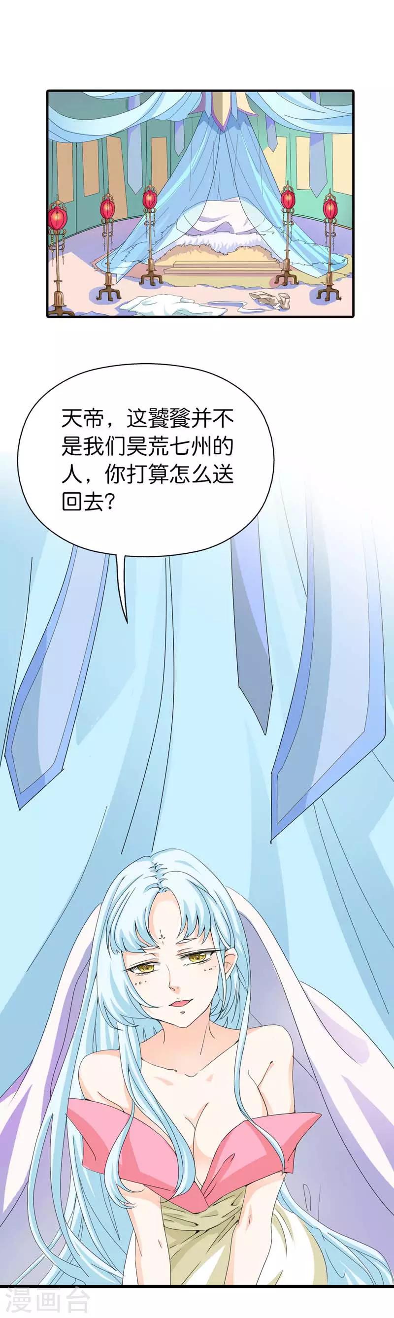 第78话 我只是朱瑾鱼啊-第78话