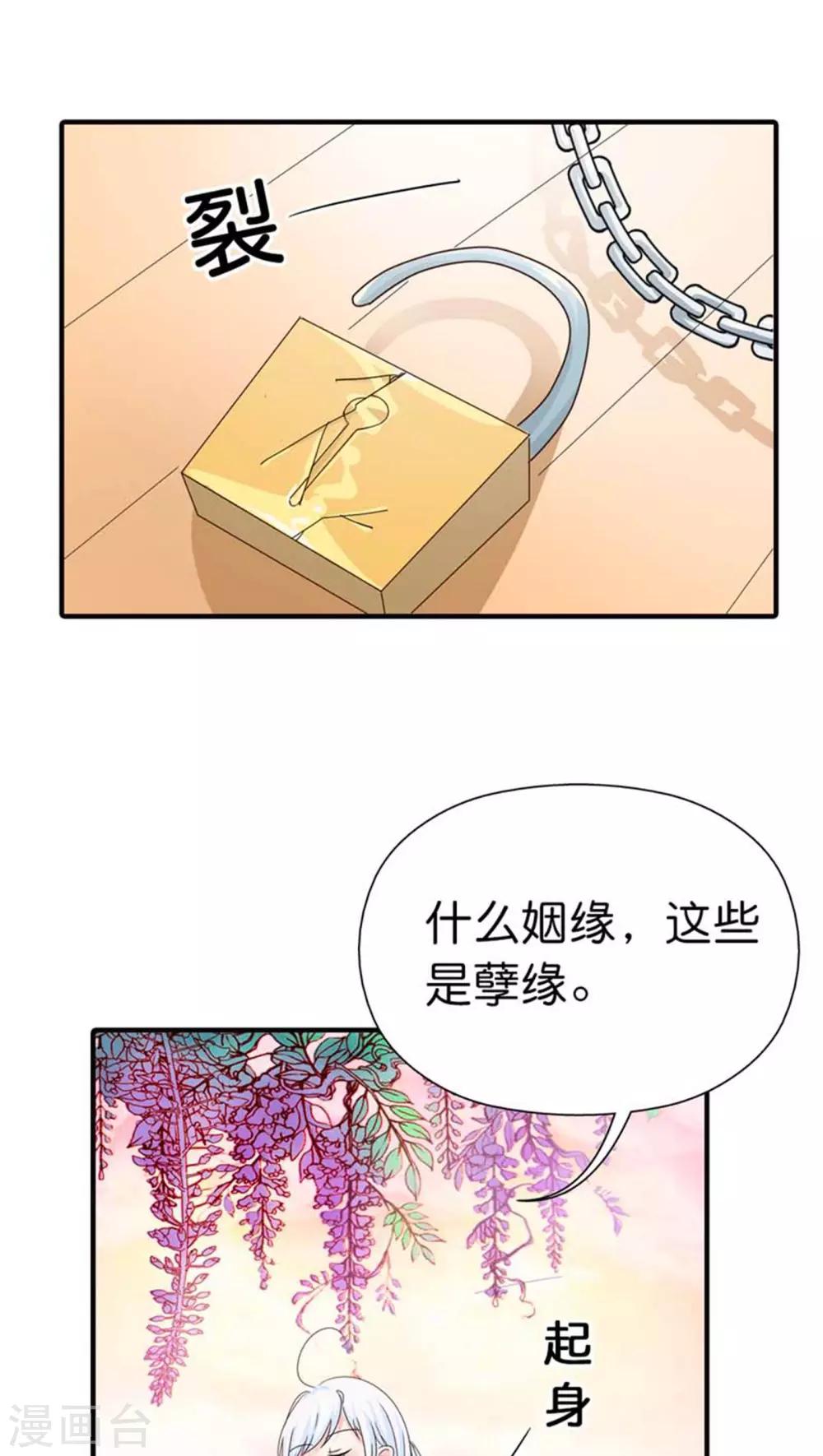 第82话 孽缘啊-第82话