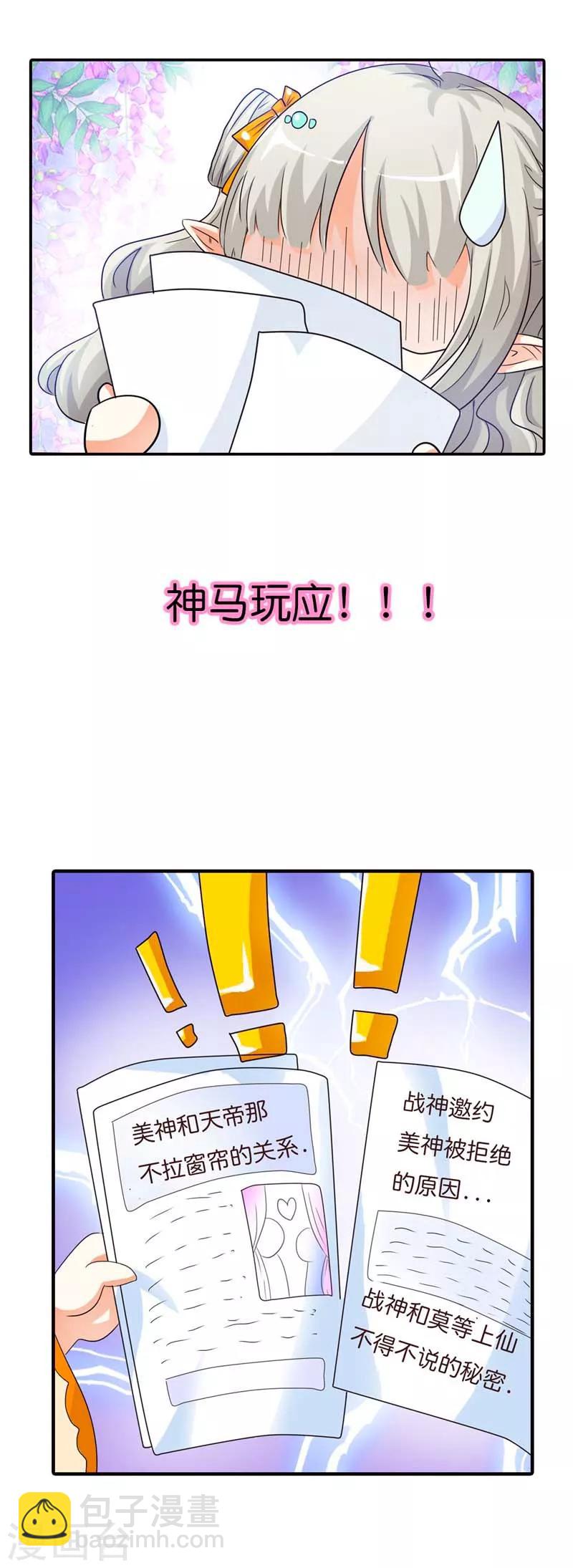 第84话 搞基专栏吗？-第84话