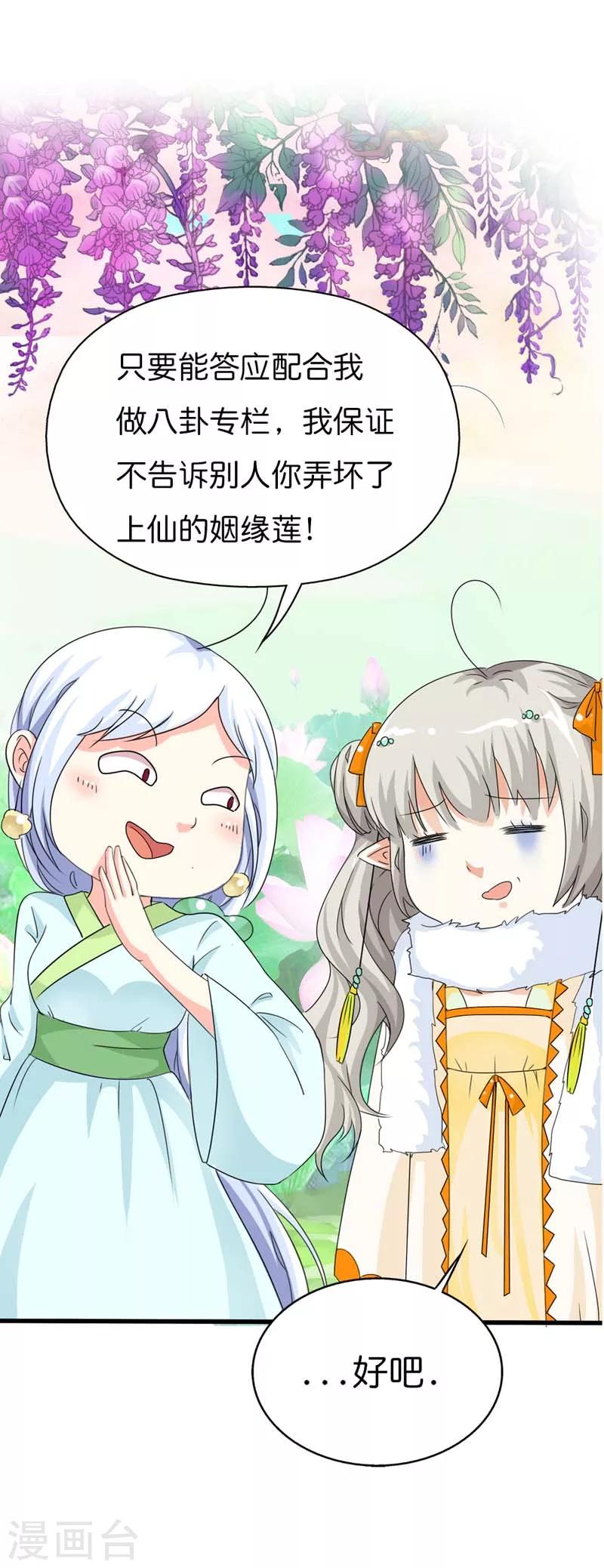 第86话 食神明恋莫等上仙？-第86话