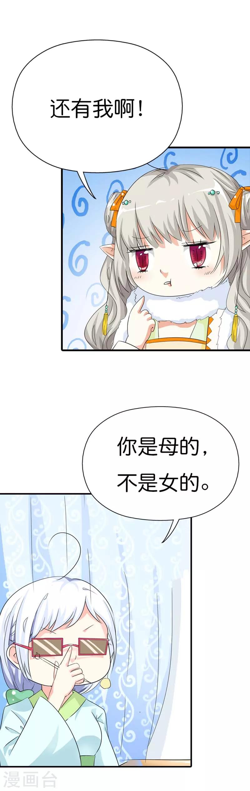 第86话 食神明恋莫等上仙？-第86话