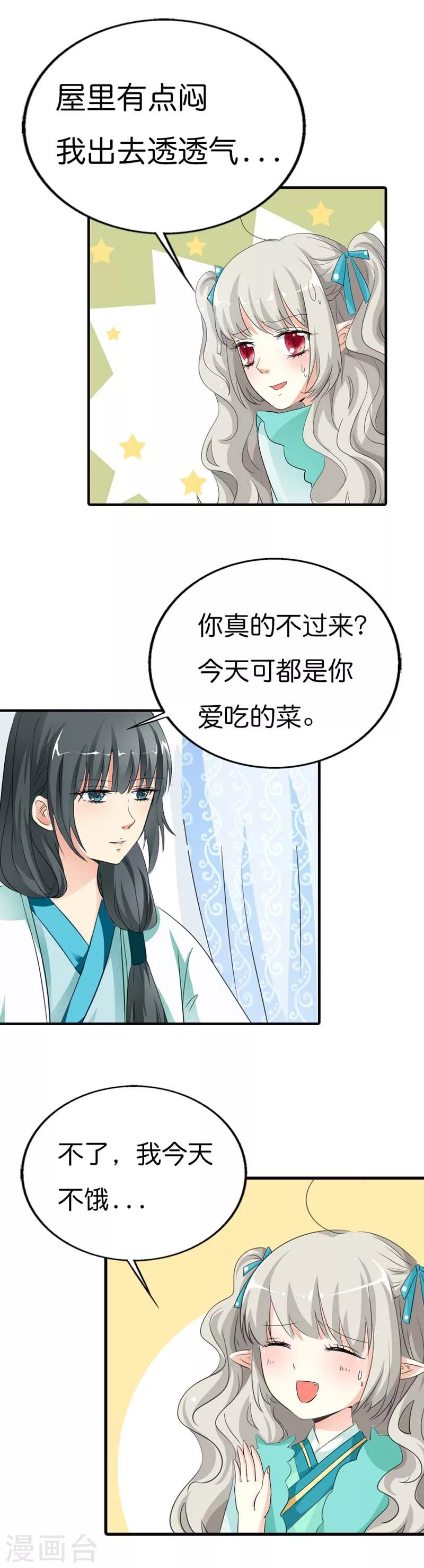 第88话 你可别自恋了-第88话