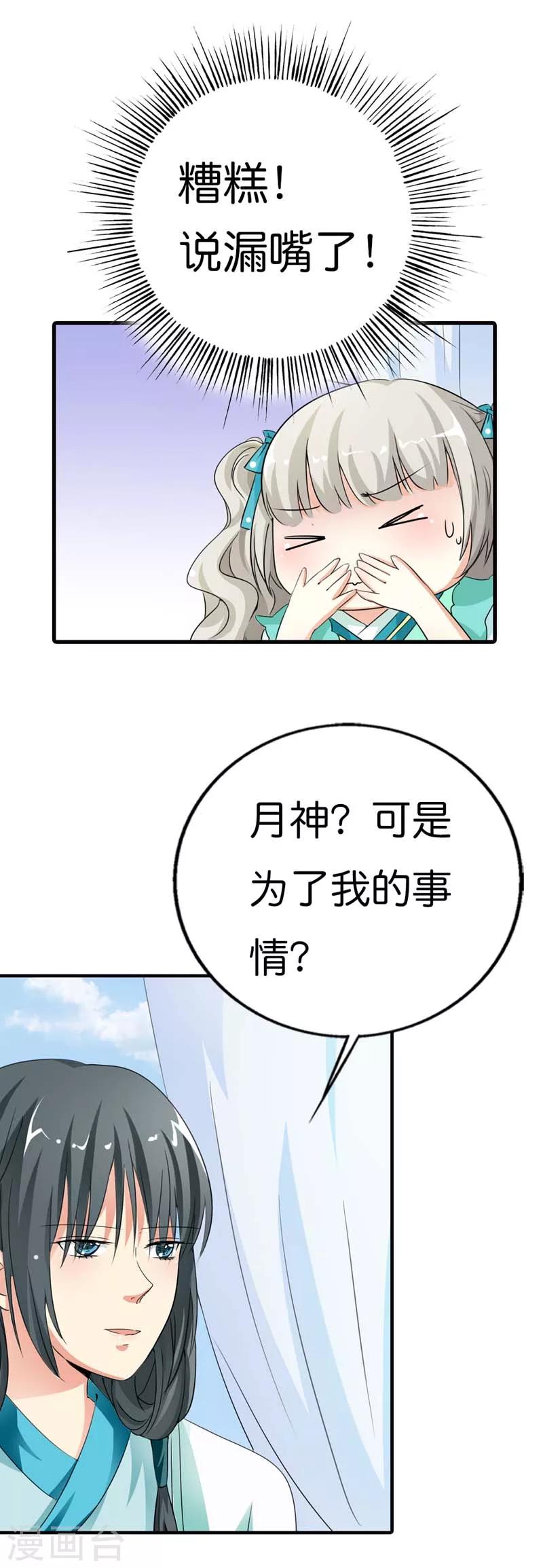第88话 你可别自恋了-第88话