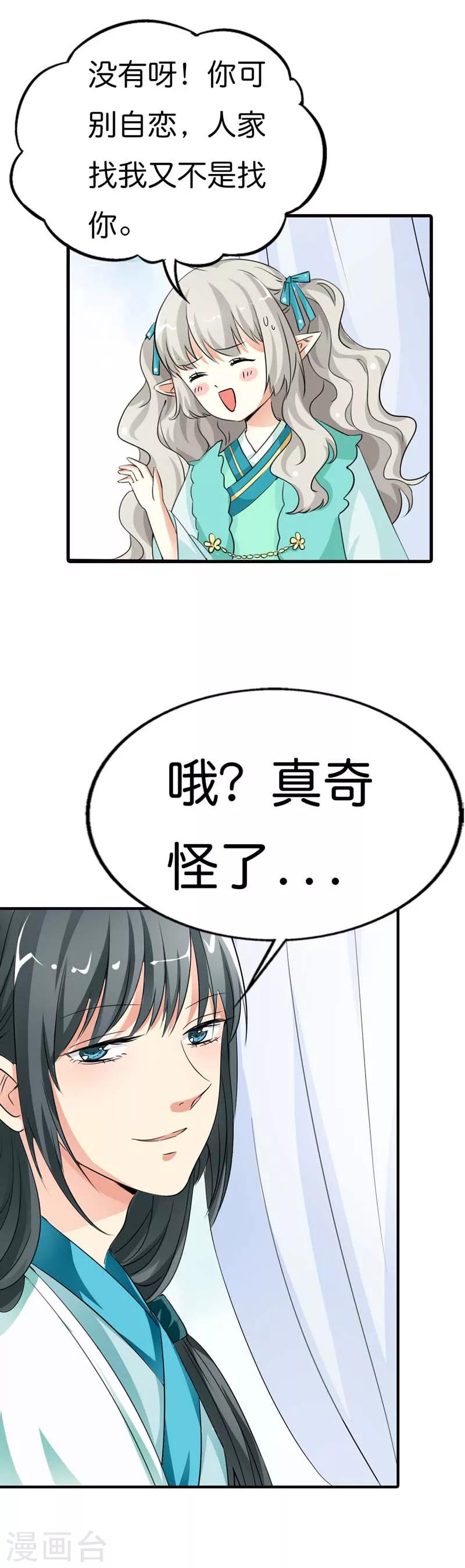 第88话 你可别自恋了-第88话