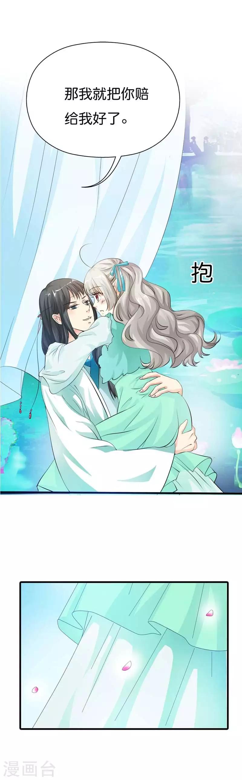 第91话 把我赔给你吧-第92话
