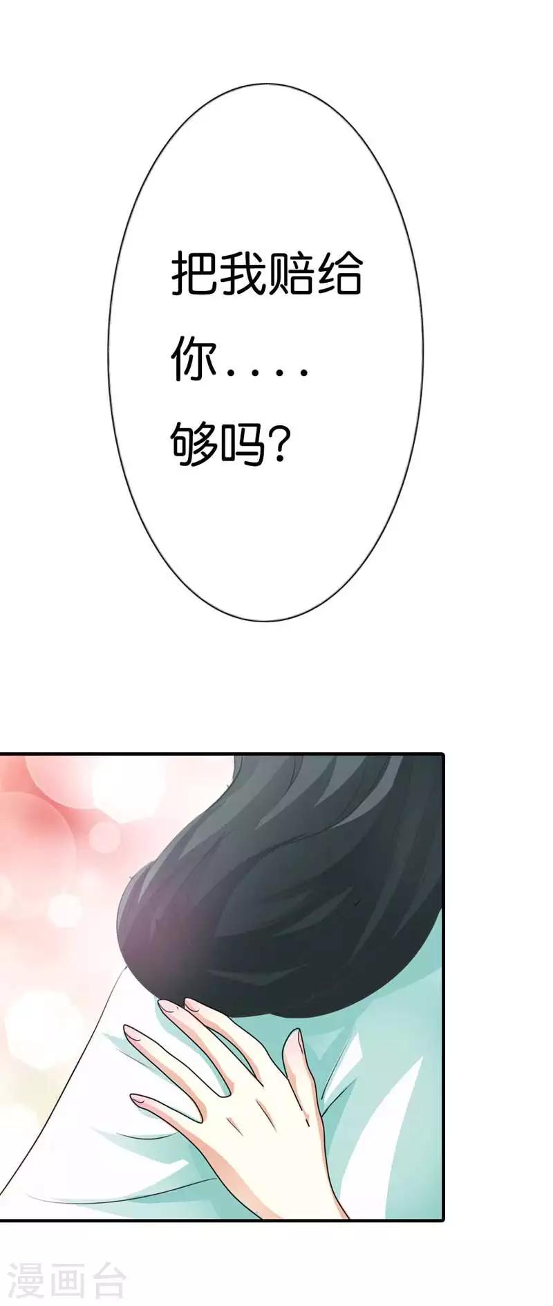 第91话 把我赔给你吧-第92话