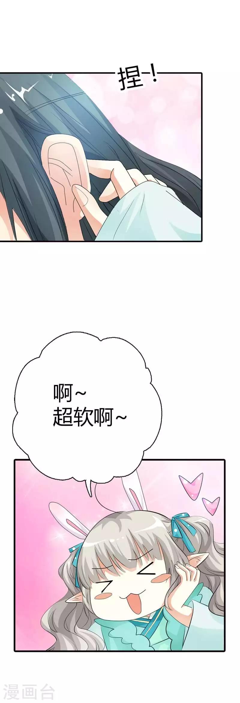 第93话 上仙耳朵有颗痣-第94话