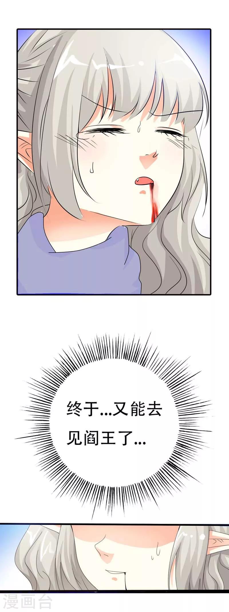 第99话 又能去见阎王了-第100话