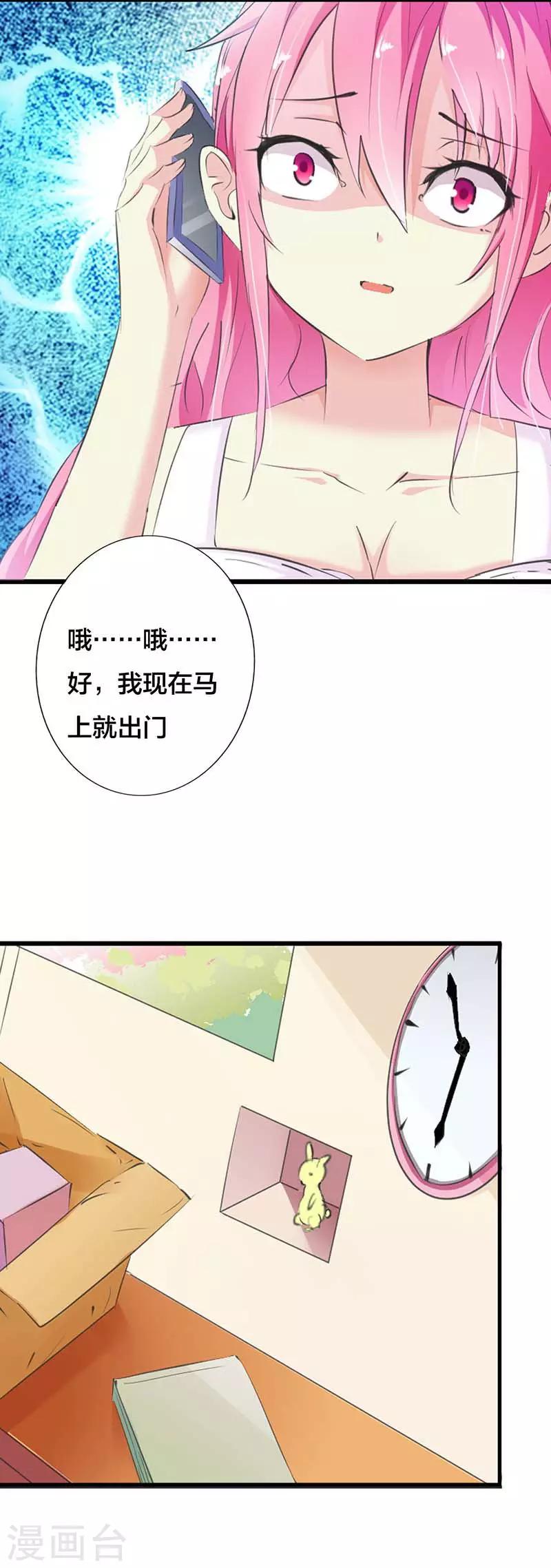 第17话 情敌-第18话