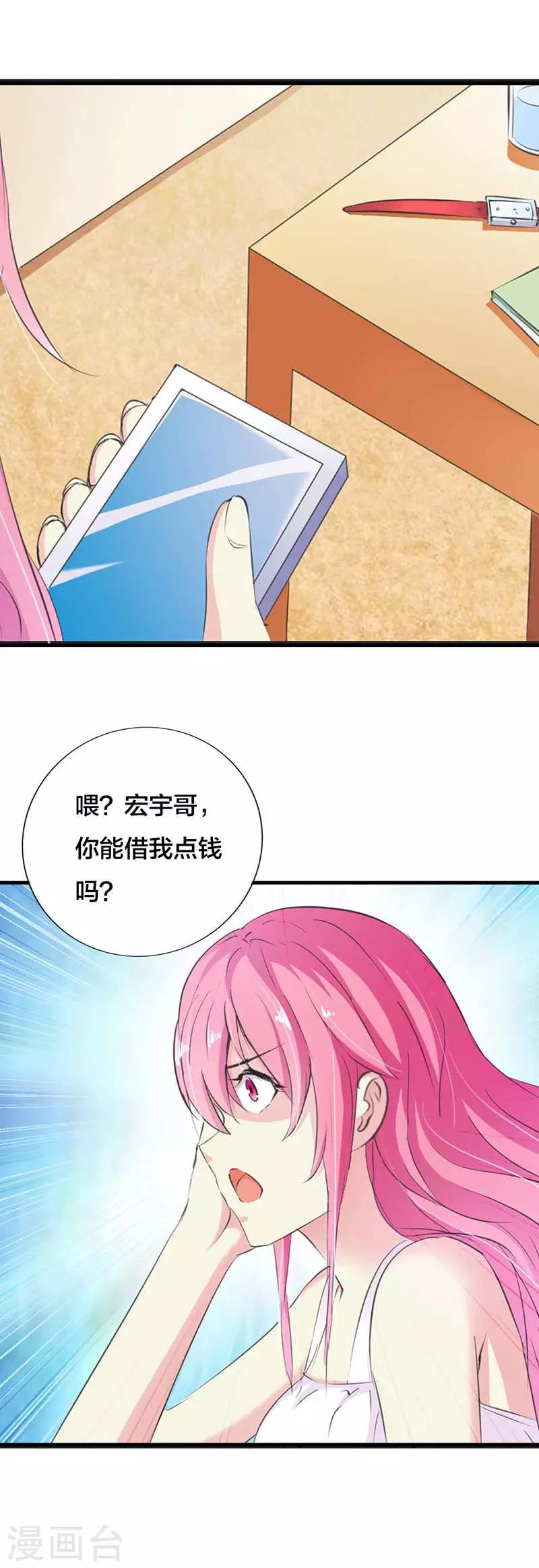 第17话 情敌-第18话