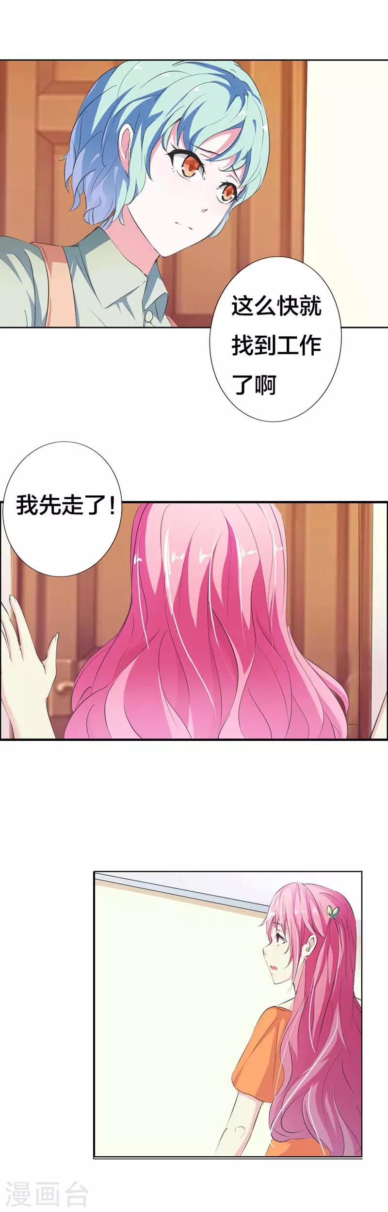 第17话 情敌-第18话