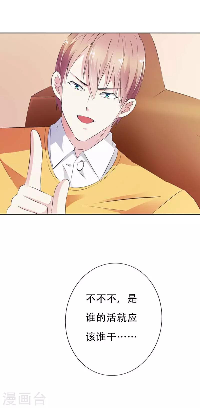 第19话 你威胁我？-第20话
