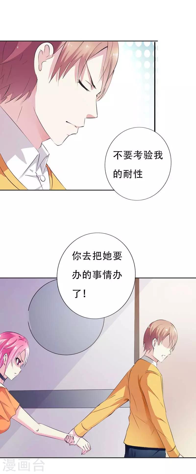 第19话 你威胁我？-第20话