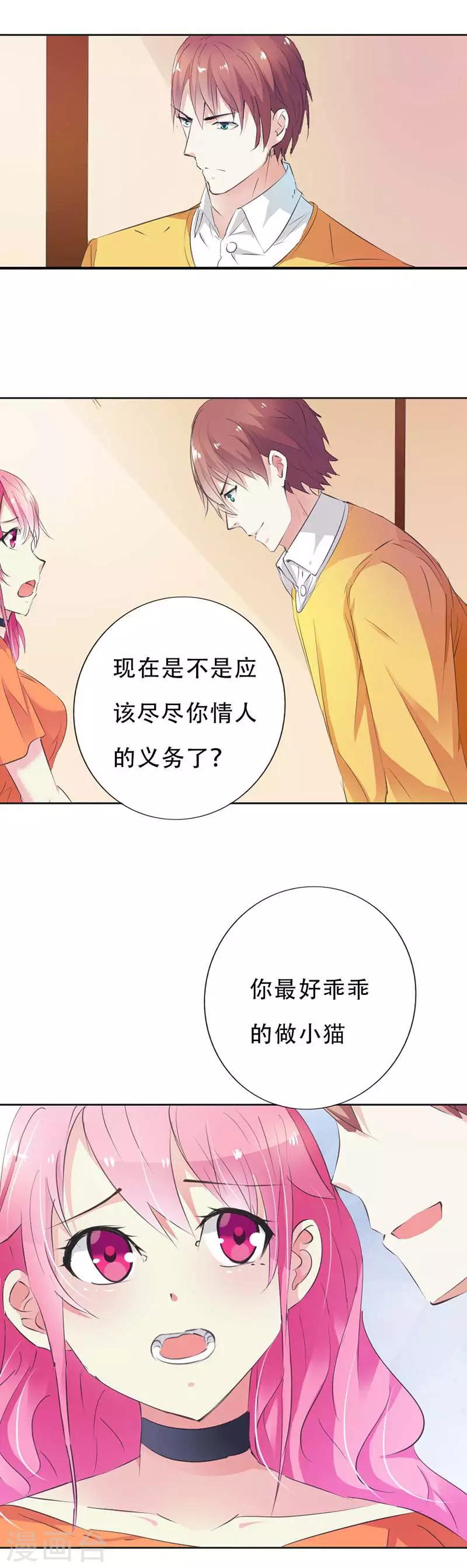 第19话 你威胁我？-第20话