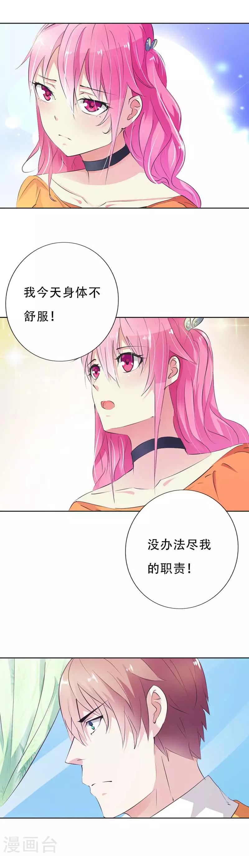 第19话 你威胁我？-第20话