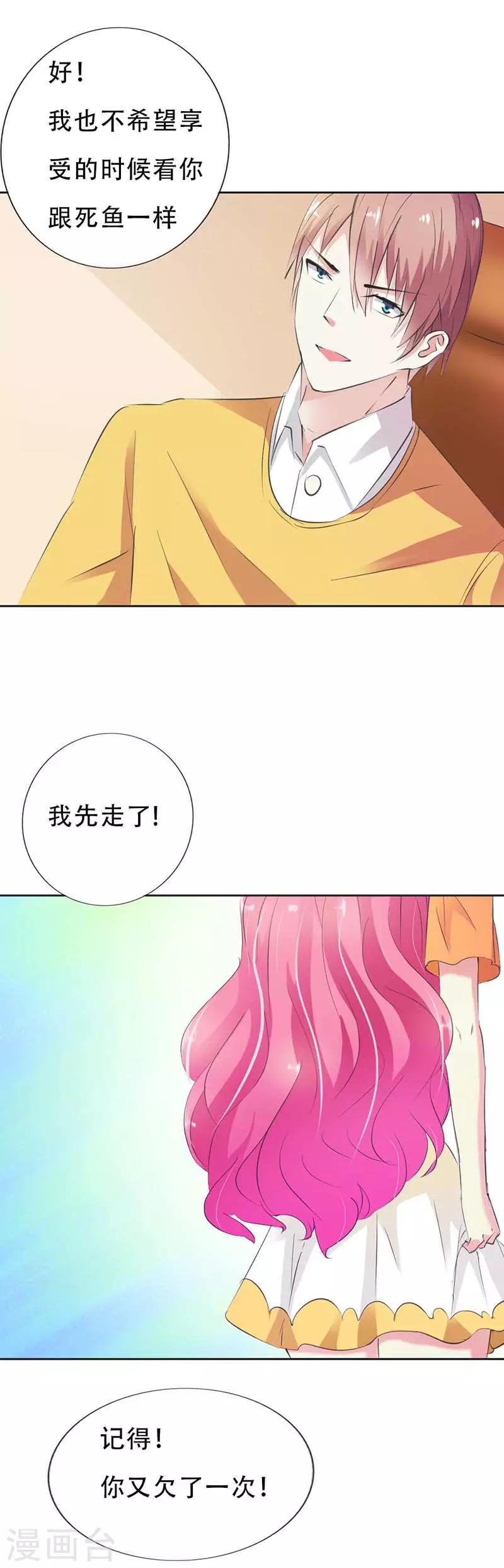 第19话 你威胁我？-第20话