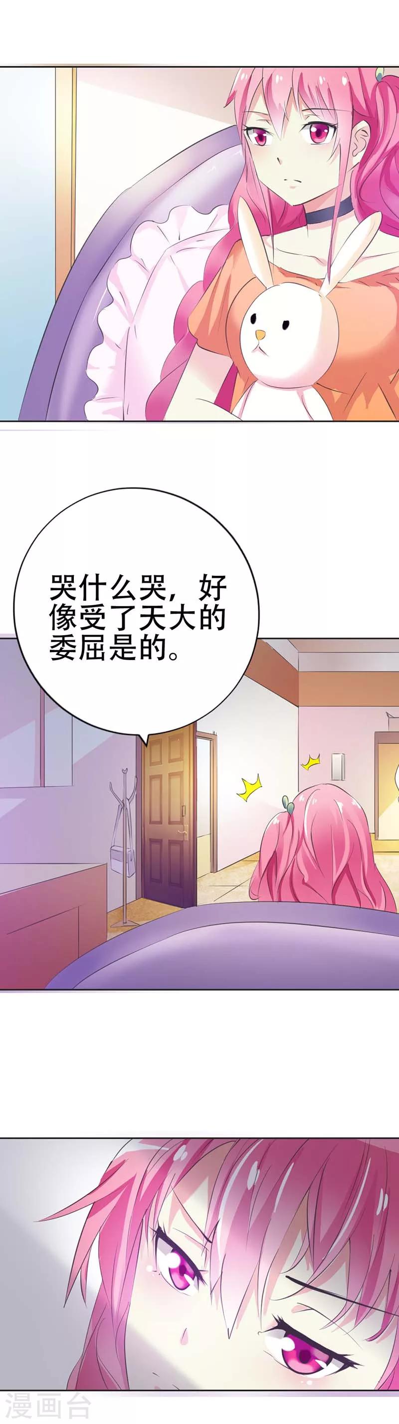第23话 你有什么资格拒绝我-第24话