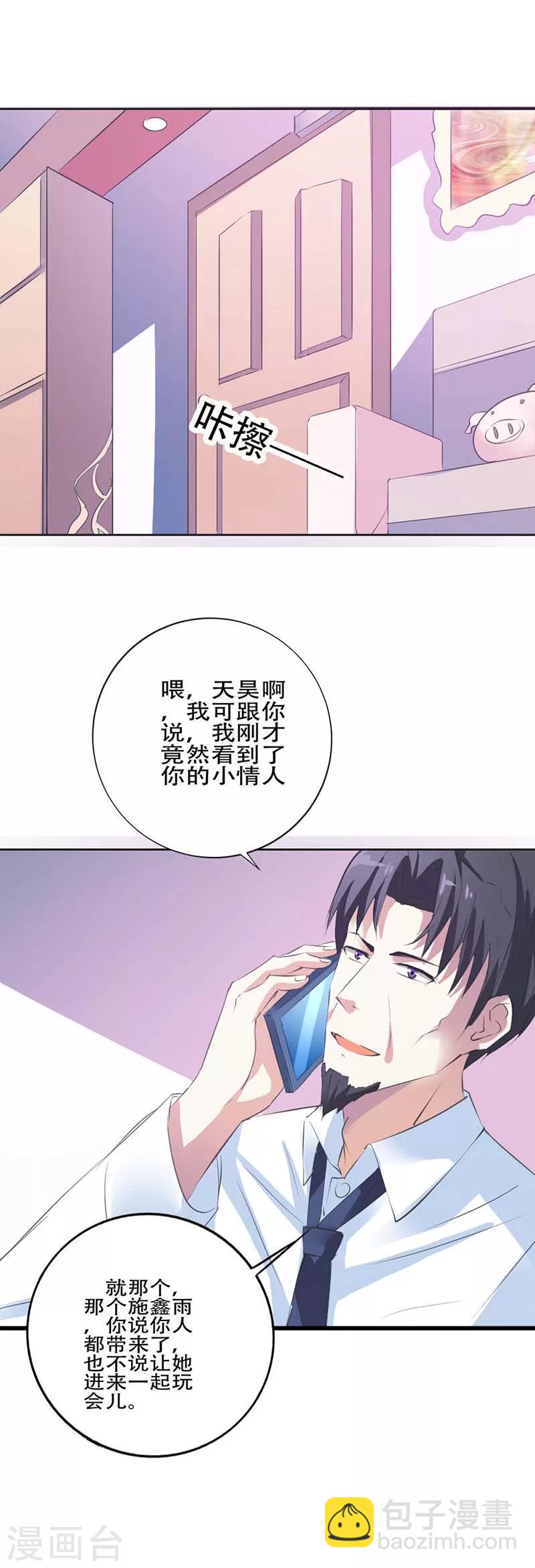 第25话 不如就从了我吧-第26话