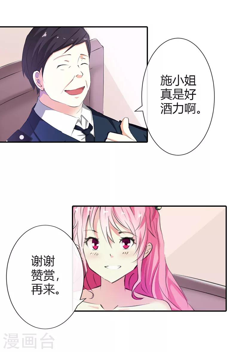 第4话 只是我的情人而已-第4话