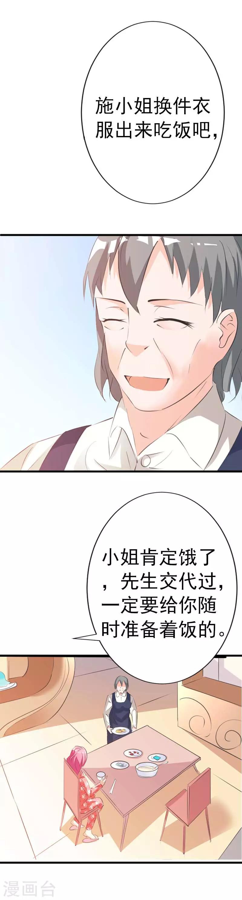 第31话 是我失控了-第32话