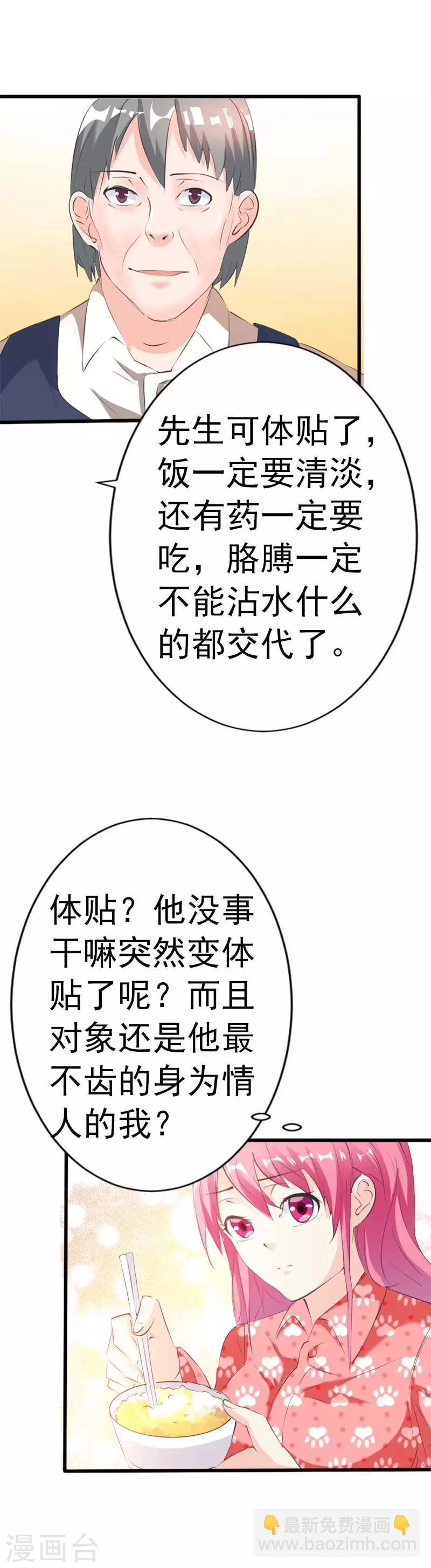 第31话 是我失控了-第32话