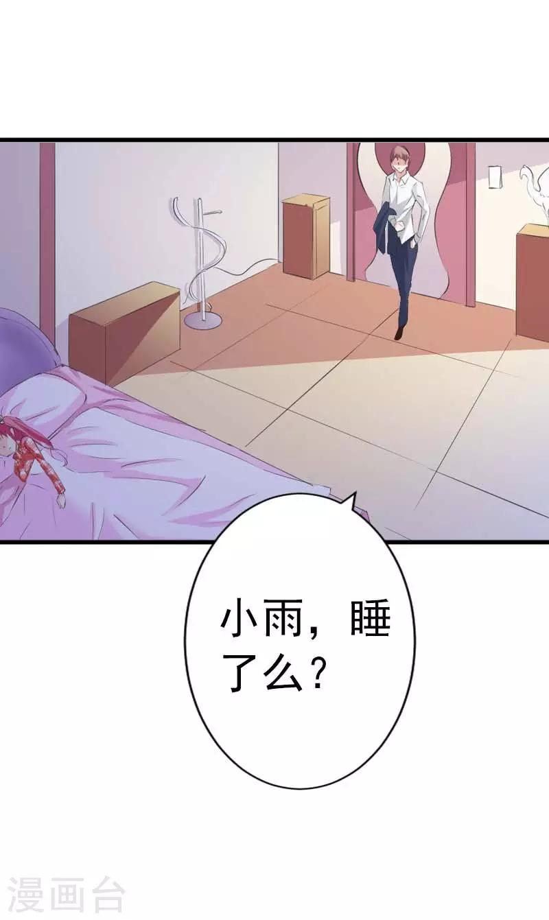 第31话 是我失控了-第32话