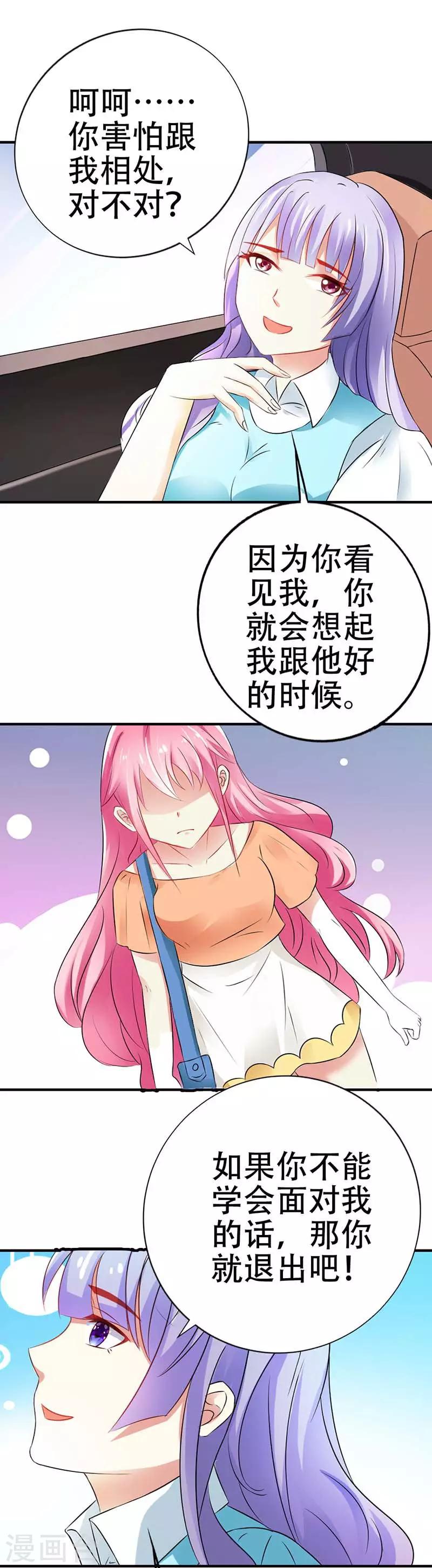 第33话 不要纠缠我-第34话