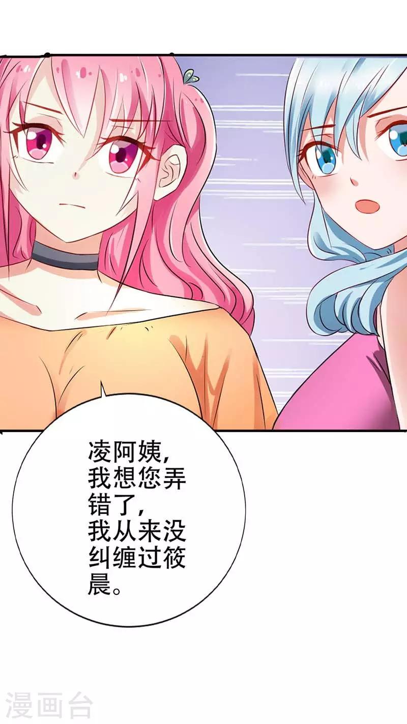 第33话 不要纠缠我-第34话