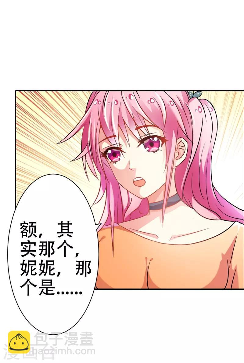 第35话 她是你的女朋友吗-第36话
