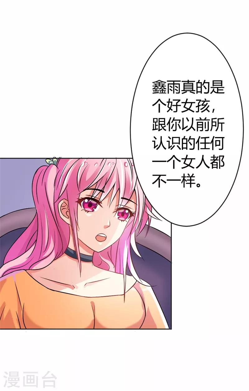 第37话 你真的爱上她怎么办-第38话