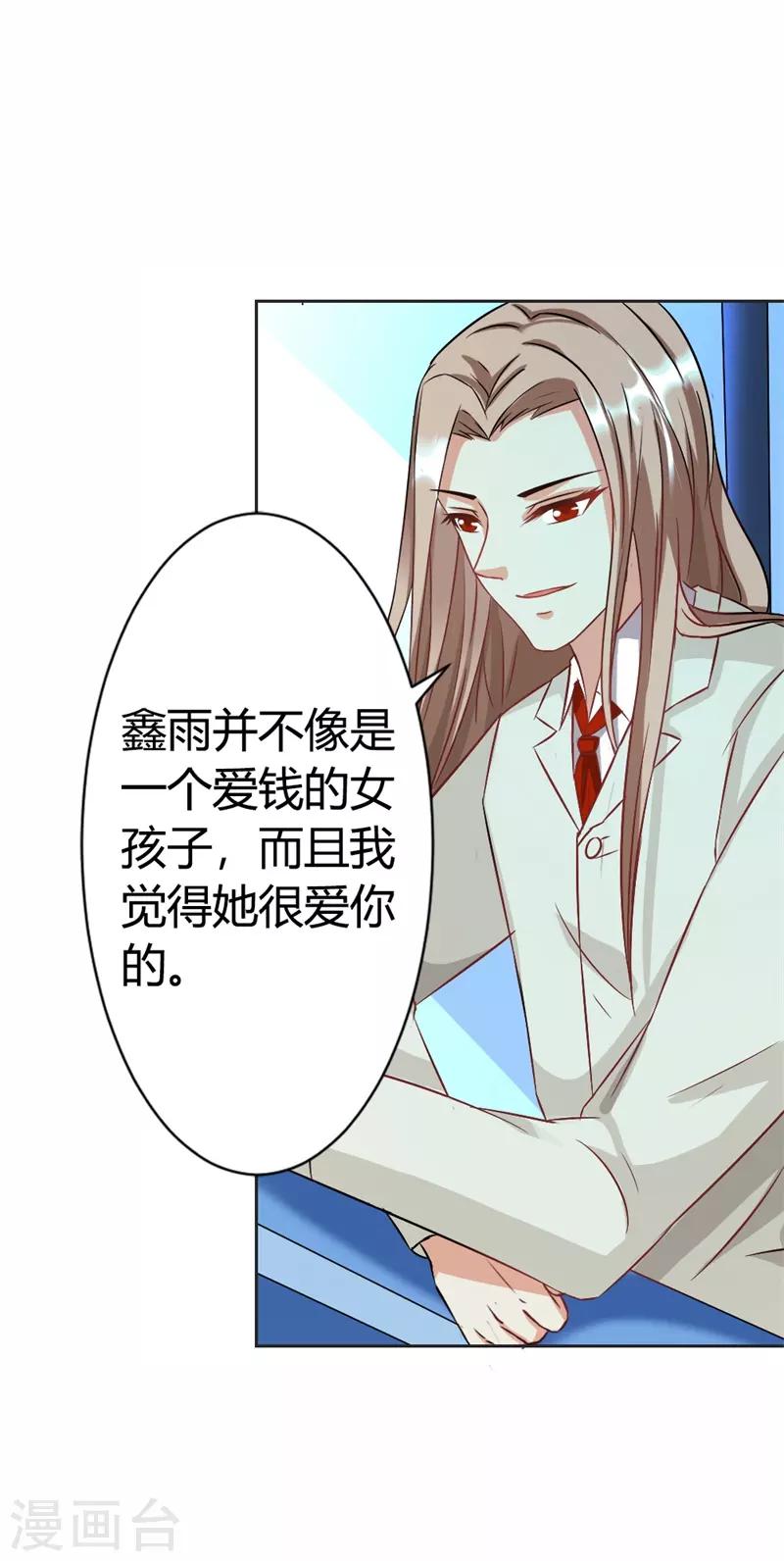 第37话 你真的爱上她怎么办-第38话