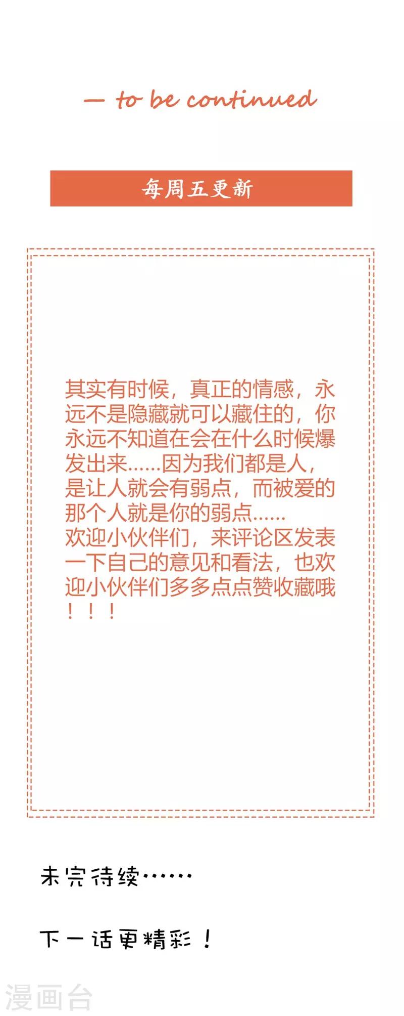 第43话 你是在同情我吗？-第44话