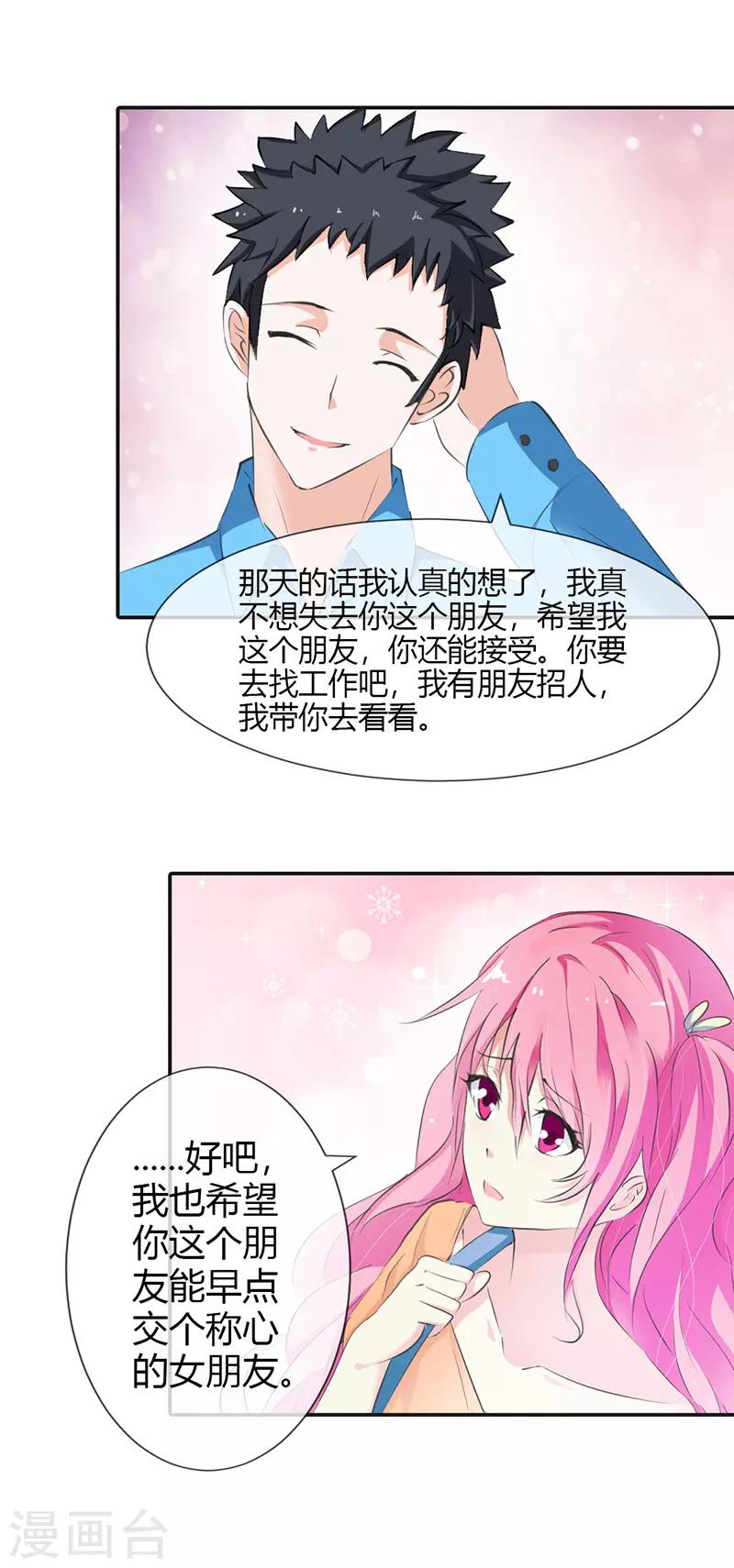 第6话 名不虚传-第6话
