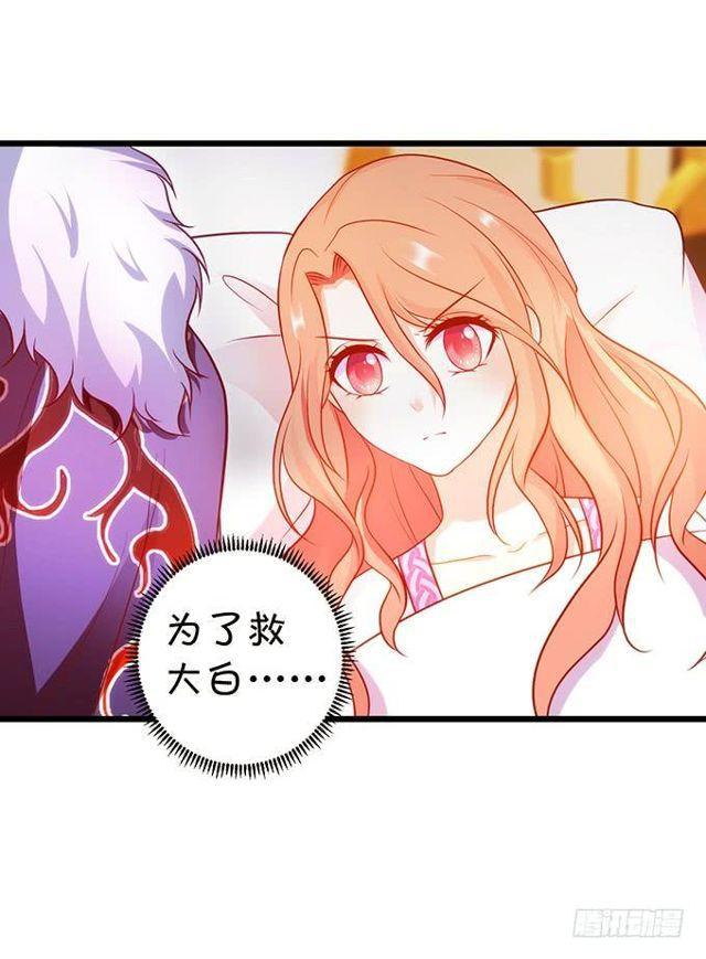 大白，为了护你周全！我只好&hellip;(1/2)-第130话