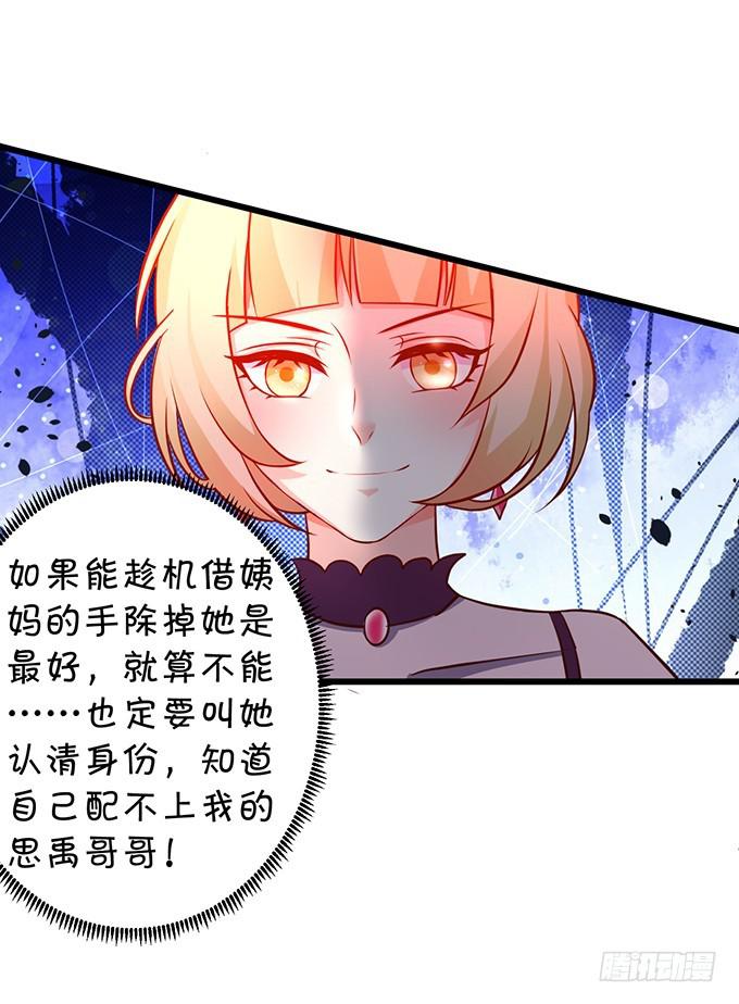 跟我抢思禹哥哥！做梦！(1/2)-第200话