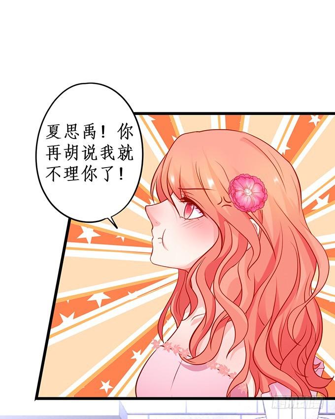 你有没有一点对我心动~(1/2)-第208话