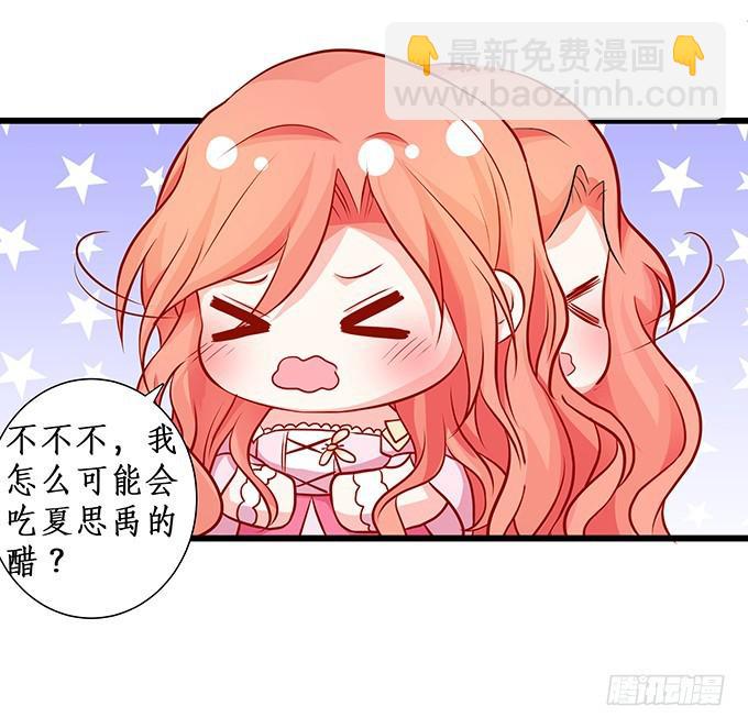 夏思禹，你喜欢我吗？(1/2)-第214话